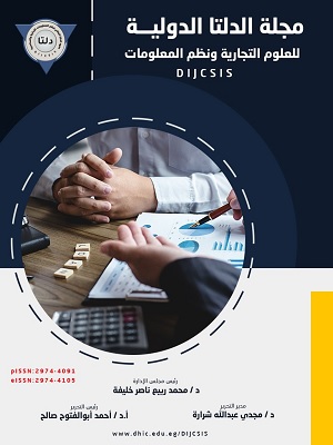 مجلة الدلتا الدولية للعلوم التجارية ونظم المعلومات